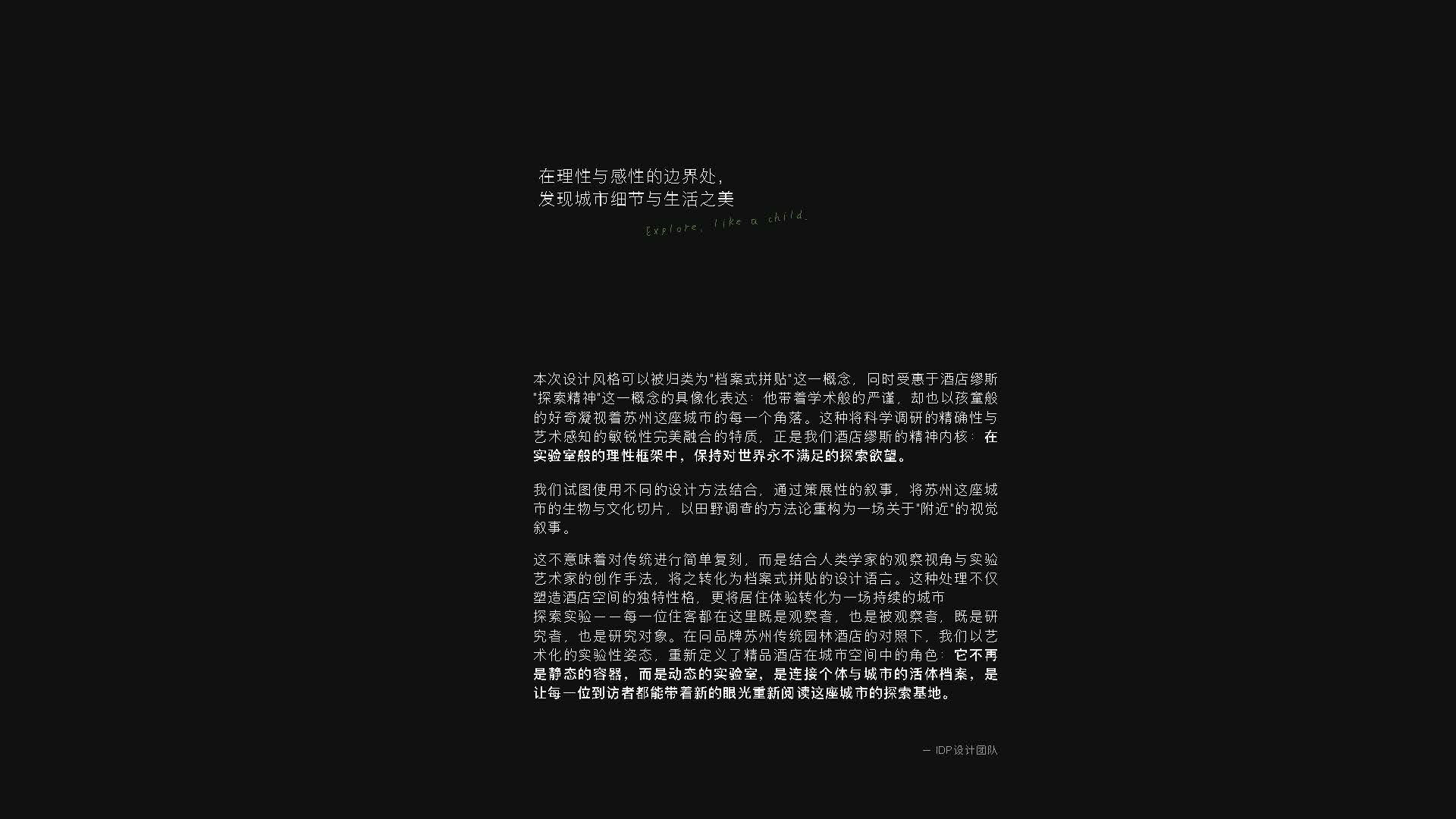 （建议电脑阅览）IDP_ KIMPTON_A Brief Proposal_Ver1_20260406_页面_02