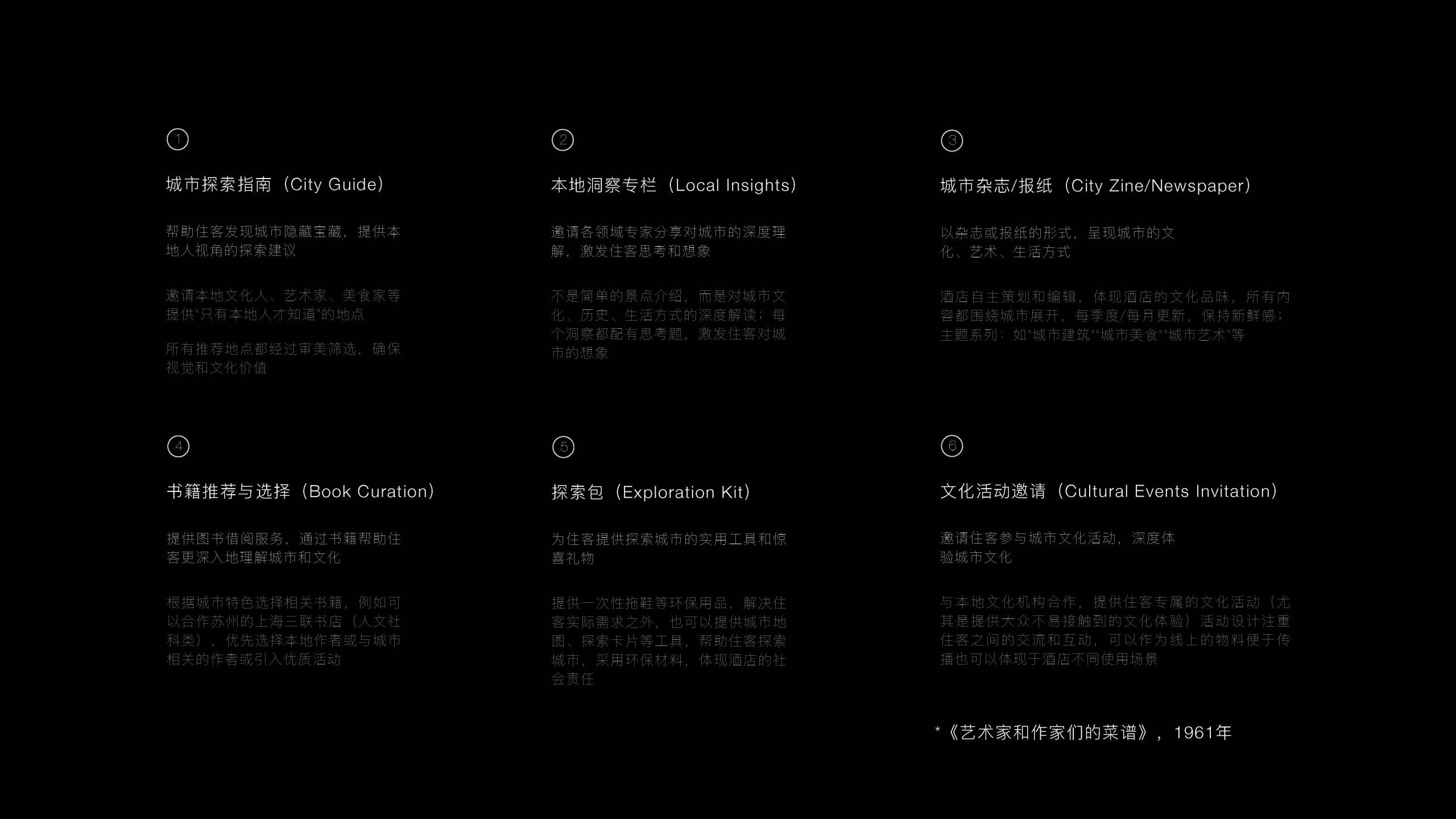 （建议电脑阅览）IDP_ KIMPTON_A Brief Proposal_Ver1_20260406_页面_17